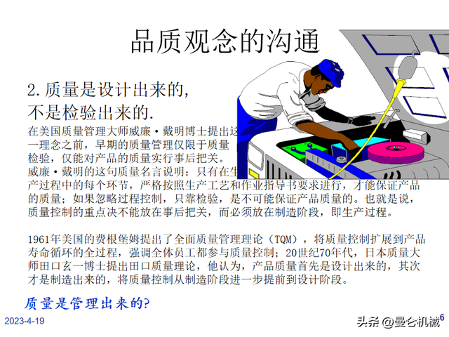 如何做一名合格的品管？（PPT）