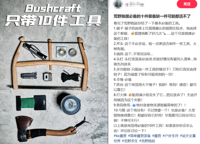 荒野求生挑战赛之后，我们都想想看看能在户外活几天