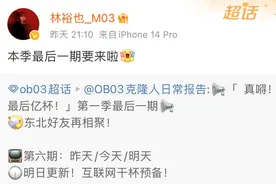 来了！PG ONE后悔没单飞！节目谈红花会贝贝和丁飞/马思唯和欧阳靖图片