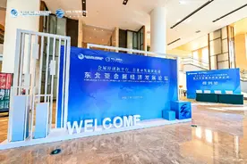 东北亚会展经济发展论坛暨中铁·长春东北亚国际博览中心推介会成功举办图片