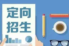 发布“招收定向培养军士”通知 今年山东招收这些人图片