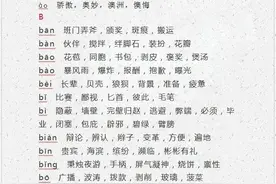 同音字分类汇总图片