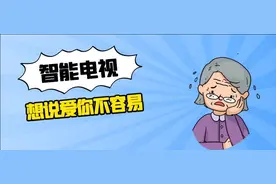 【不要套娃会员，让看电视变得容易 】中国广电“长辈版”上线，老年人乐享暖心服务图片