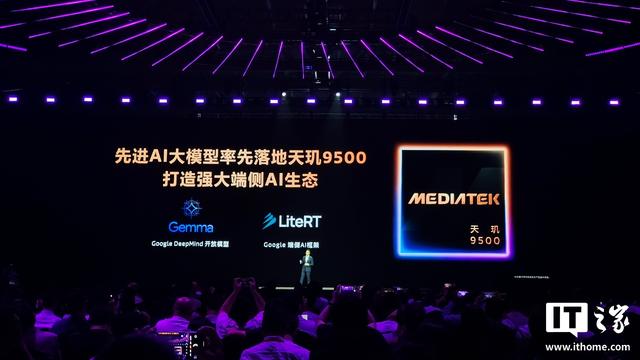 联发科天玑9500旗舰手机处理器发布
