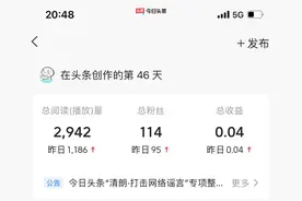 在今日头条才创作3天，竟然有收益了图片