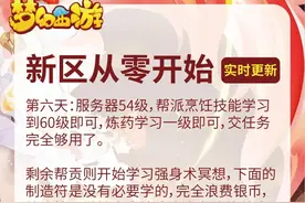 梦幻手游 新区从零开始（4）图片