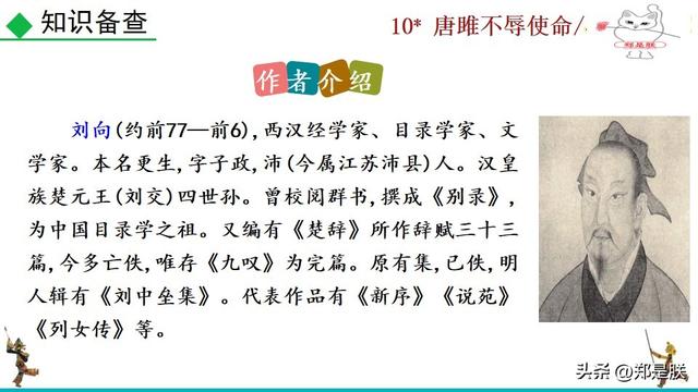 九语下第10课：唐雎不辱使命.战国策.课文+诵读·+课件+知识点