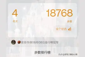 震惊，微信步数竟然有大用途图片