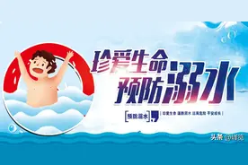 说到做到！听防溺水版《小苹果》图片