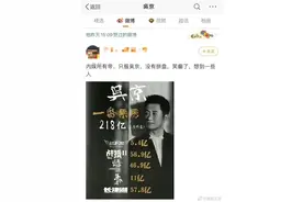 知名演员吴京深夜回应！图片