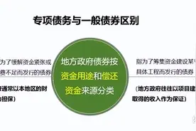 专项债是什么意思？让人更好懂的详解图片