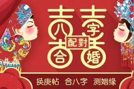 古人结婚“合八字”，是怎么个讲究？图片