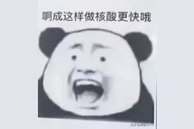 啊？专家说测核酸时不能“啊”出声！啊！这是真的吗？图片