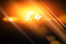 永生 生命意义思考图片