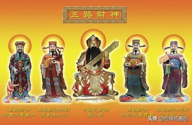何以解忧，唯有暴富，何以暴富，拜求财神，神话中有哪些财神？