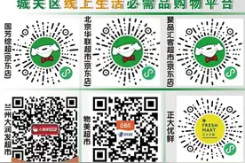@兰州城关百姓，疫情期间线上线下购物看这里！图片