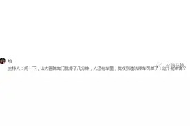 太原：多位车友留言已经在医院门口因停车时间超过3分钟，被抓拍违法停车图片