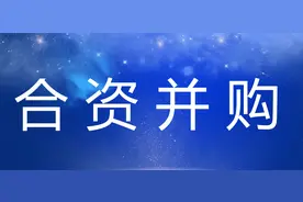 为什么美的能通过合资并购，带来有效增长？图片