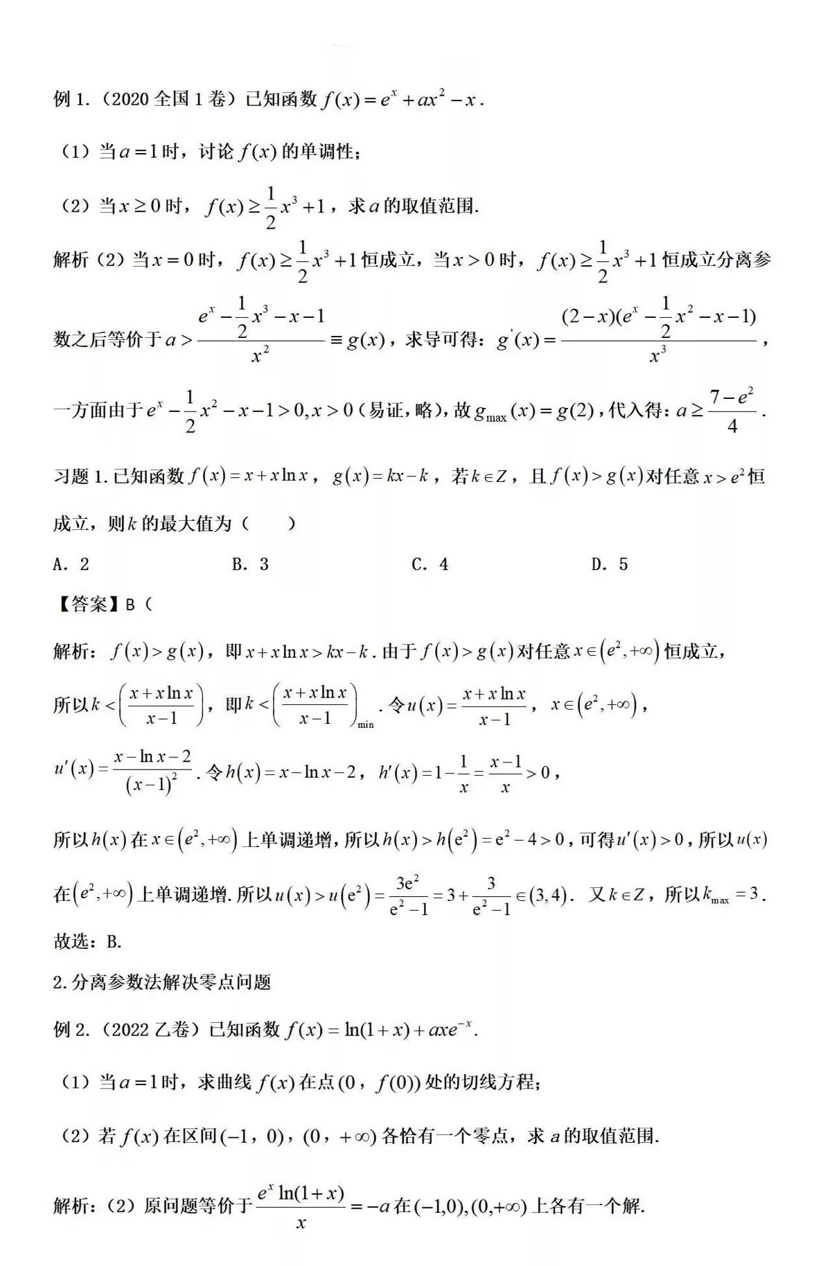 函数与导数中的七大绝技系列1.参数分离插图3 函数与导数中的七大绝技系列1.参数分离