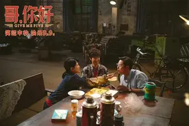 《哥，你好》：穷人破产版《你好，李焕英》|荔枝影评图片