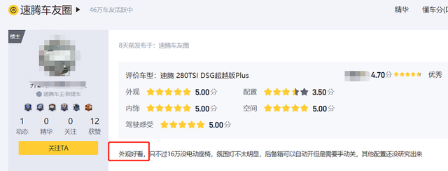 中庸依旧是亮点，新款速腾探店，5个优点3个缺点，花15万你买它？