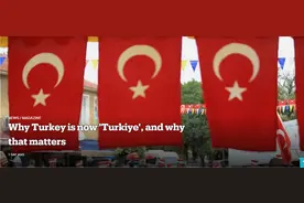 土耳其刚刚改了英文国名 近期改名的国家还有哪些？图片
