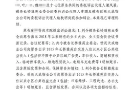 业主知情权胜诉：法院判决全面公开财务和管理信息图片
