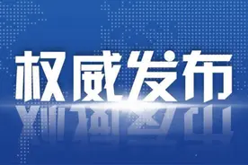 急急急急！乘坐过3月25日Z236列车的旅客及相关人员，请立即报备图片