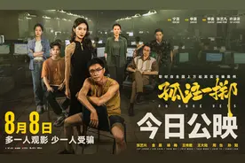 《孤注一掷》曝主题曲MV 李雪琴作词杨宗纬献唱图片