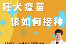 狂犬病疫苗，该如何接种①图片