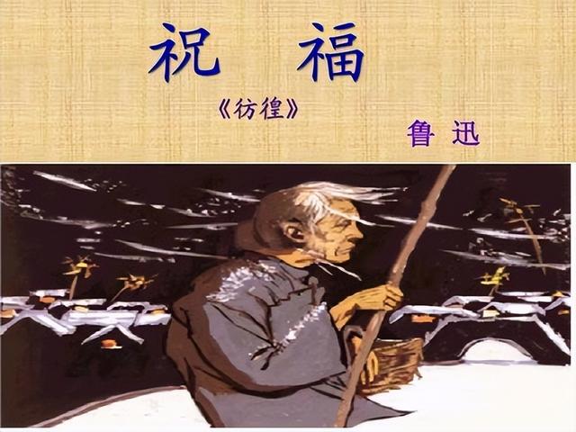 鲁迅祝福原文（鲁迅祝福在吃人的社会里）