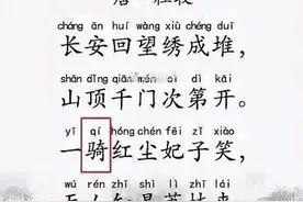 “一骑qí红尘妃子笑”的读音会改回去吗？人教社和大学老师这样说图片