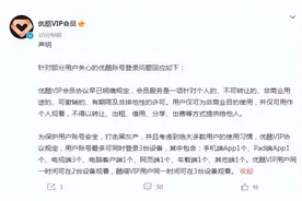 充了年费会员，全家却看不了，优酷VIP的声明让消费者苦不堪言图片