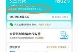 第一次机票改签，差点多花冤枉钱……图片