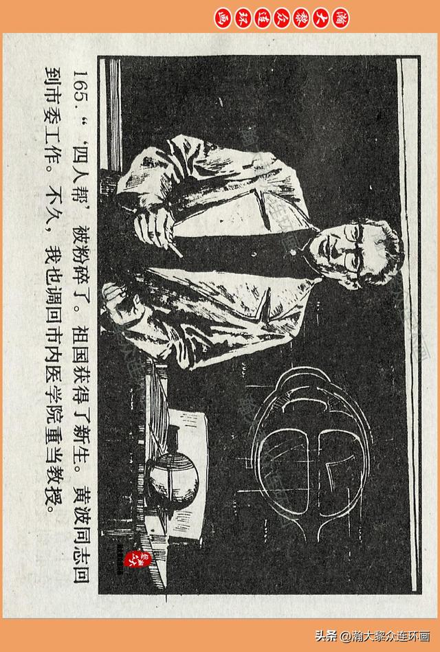 瀚大黎众｜广西版爱国传奇故事连环画《中国人》梁启德绘画
