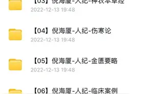 倪师全集视频加字幕，终于齐全了，没有的赶紧存下吧！图片