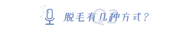 冰点脱毛以后可以擦身体乳吗