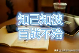 北京积分“落户知己知彼”百战不殆图片