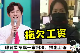 何炅出事了！被实名举报拖欠工资，工作3年半没拿到一分钱图片