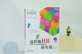 HR必备：《这样做HR最有效：企业劳动人事合规管理全书》第八版图片