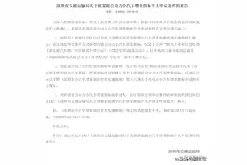 深圳放宽混合动力汽车指标条件，非深户有居住证即办，最多2辆图片