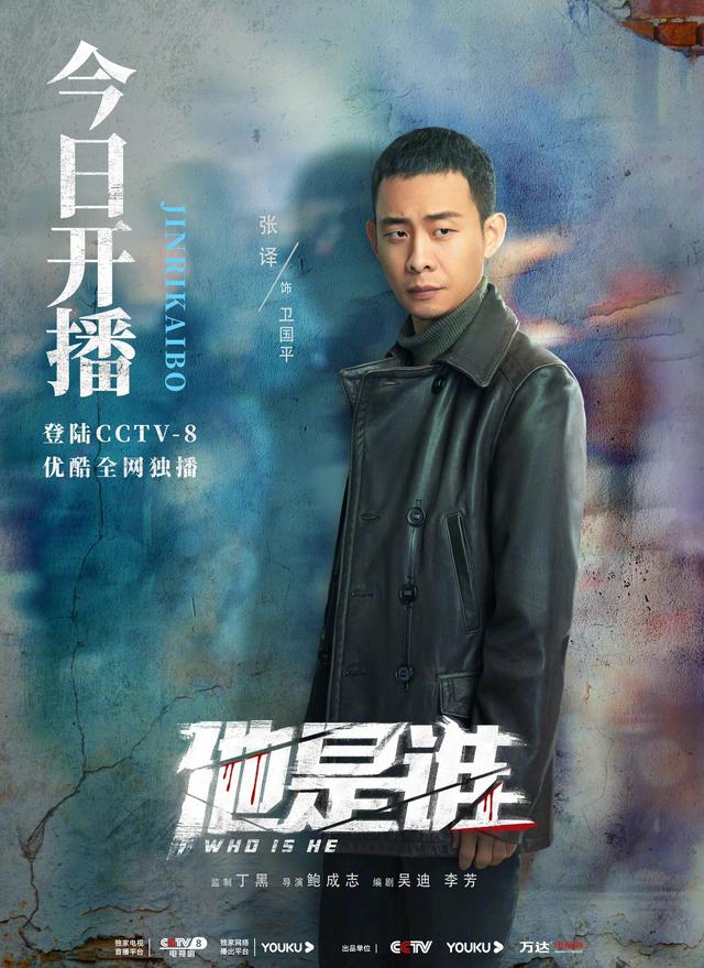 张译新剧《他是谁》首播口碑