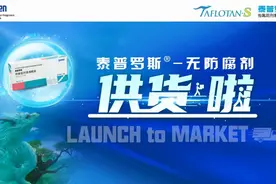 无防腐剂泰普罗斯®中国上市，三重优势斩获头筹图片