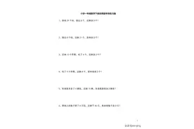 一年级数学下册应用题考试测验练习题（1）可打印！图片