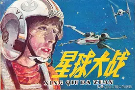 科幻故事连环画：《星球大战》湖南美术1981年图片