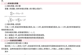 高中数学统计问题、相关系数、线性回归模型与独立性方面问题！图片