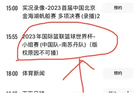 （今天）CCTV5直播中国男篮比赛！附中国男篮剩余赛程时间表图片