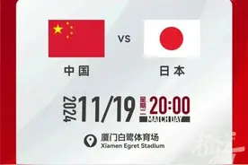 今晚8点，白鹭体育场！国足在厦迎战日本队图片