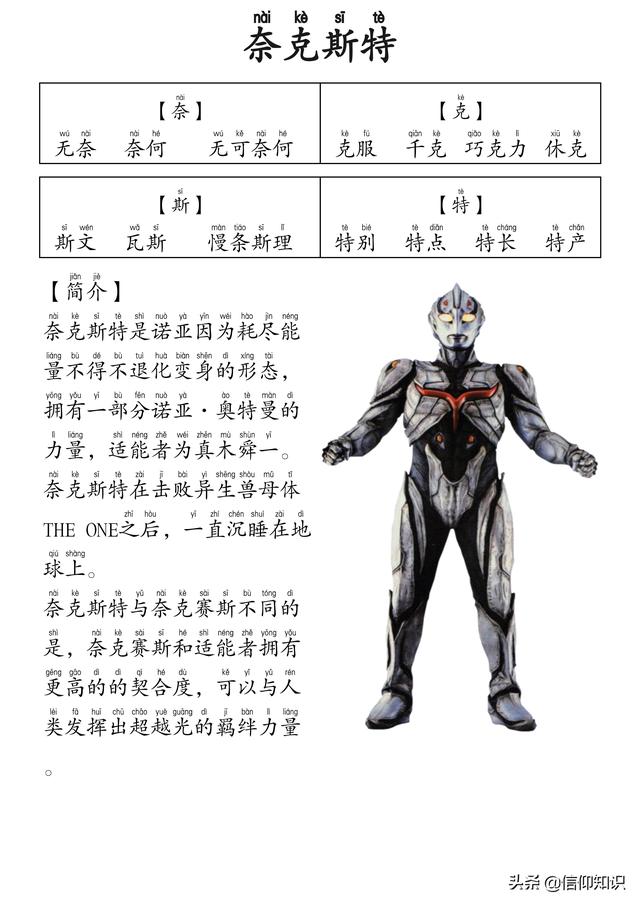 高清版本奥特曼识字进阶版，可下载打印