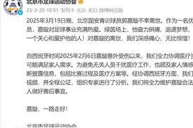 18岁小将去世，北京足协回应！图片